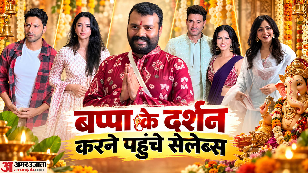 गणेश चतुर्थी: तृप्ति डिमरी से लेकर हनुमान अंश फेम तक, इन सितारों ने टी-सीरीज ऑफिस पहुंचकर किए बप्पा के दर्शन