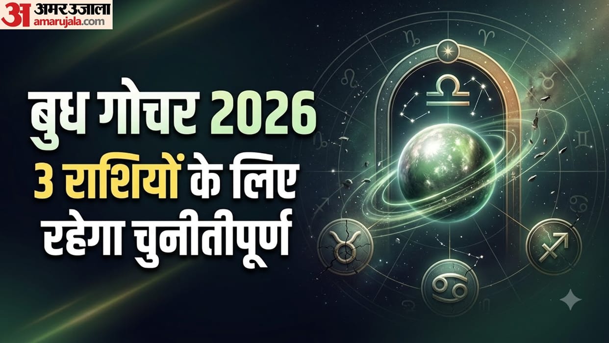 Budh Gochar In Tula Rashi Mercury Transit Impact on 3 zodiac signs budh gochar ke upay