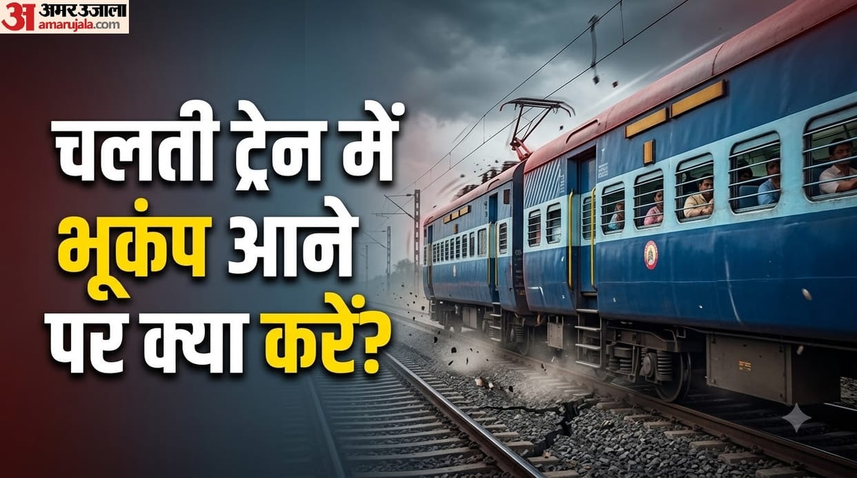 What To Do If An Earthquake Occurs While You Are On A Moving Train mein earthquake aane par kya karein