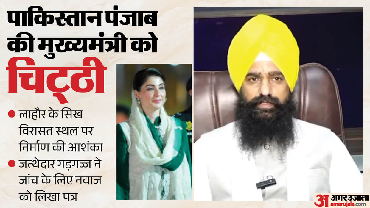 Lahore Sikh Heritage Sites Jathedar Gargajj Writes to Maryam Nawaz Over Lal Khooh Kattari Chandu