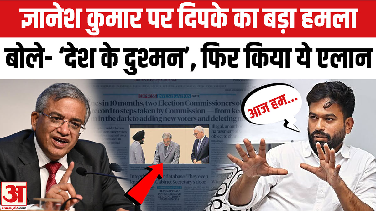 SIR विवाद में दिपके का वार, ज्ञानेश कुमार पर हमलावर