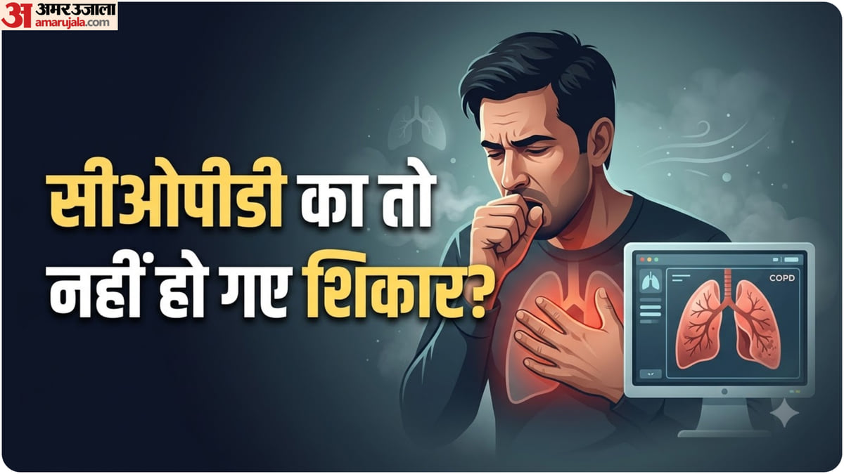 लंग्स हेल्थ: थोड़ी देर चलते ही फूलने लगती है सांस और खांसी ने कर दिया परेशान? ये सीओपीडी का संकेत तो नहीं