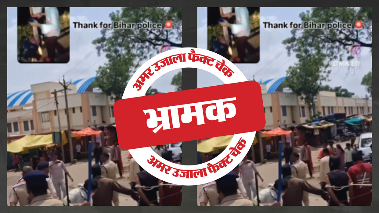 Fact Check: A nine-month-old video from Madhya Pradesh is being shared with claims linking it to Bihar.