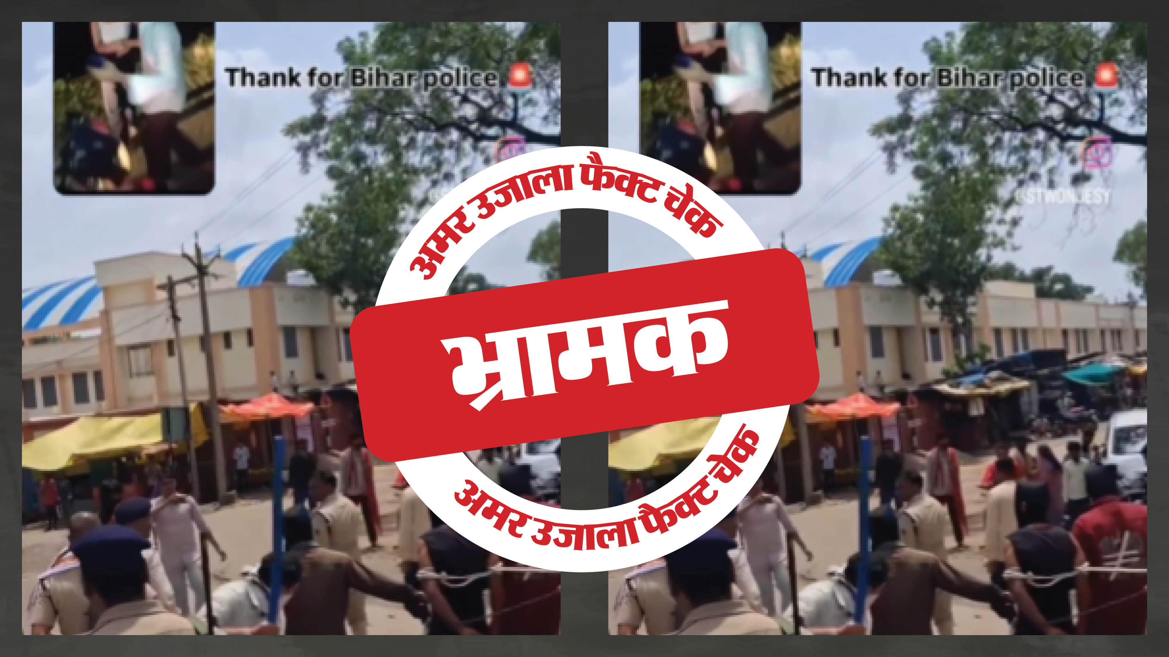 फैक्ट चेक