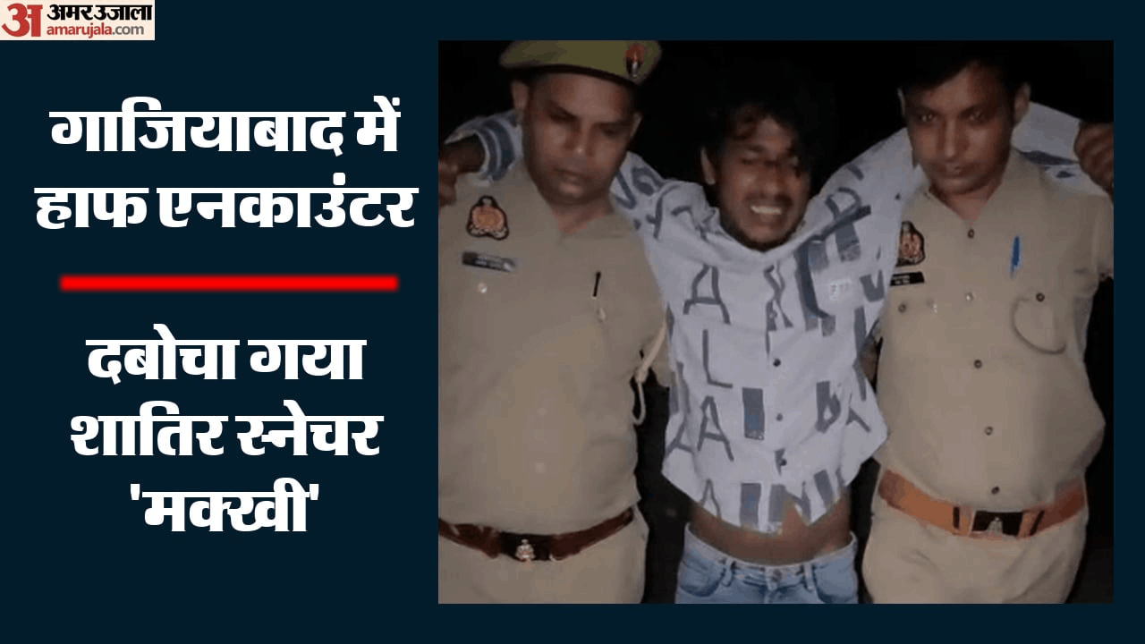 गाजियाबाद मुठभेड़