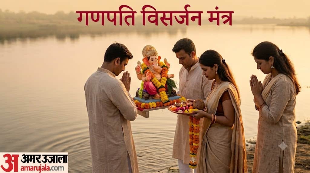 Ganpati Visarjan 2026 Chant These Powerful Mantras Before Bidding Farewell to Bappa in hindi
