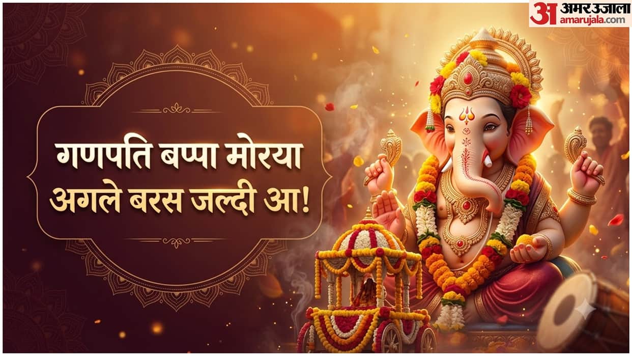 Ganpati Visarjan 2026 Wishes Messages, Emotional Quotes And Shayari To Say Ganpati Bappa Morya