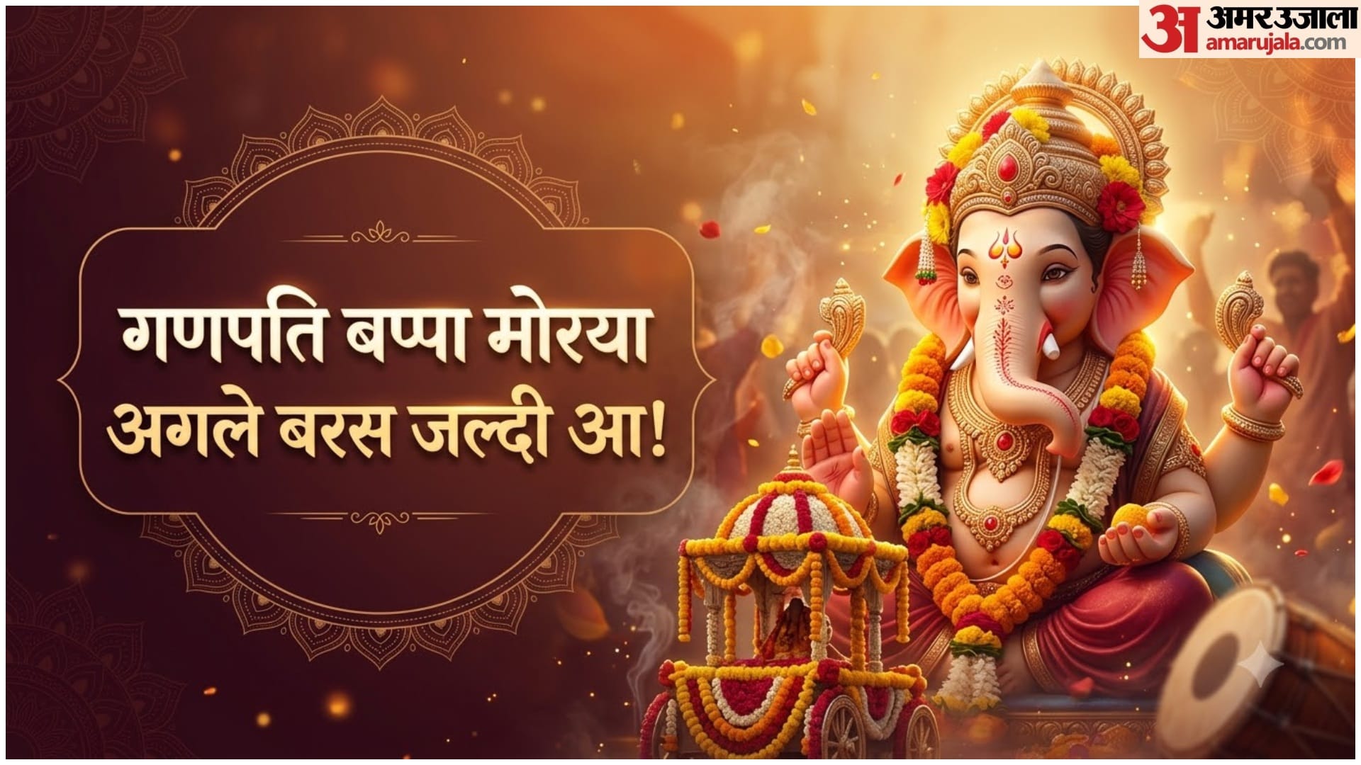 गणपति विसर्जन की शुभकामनाएं