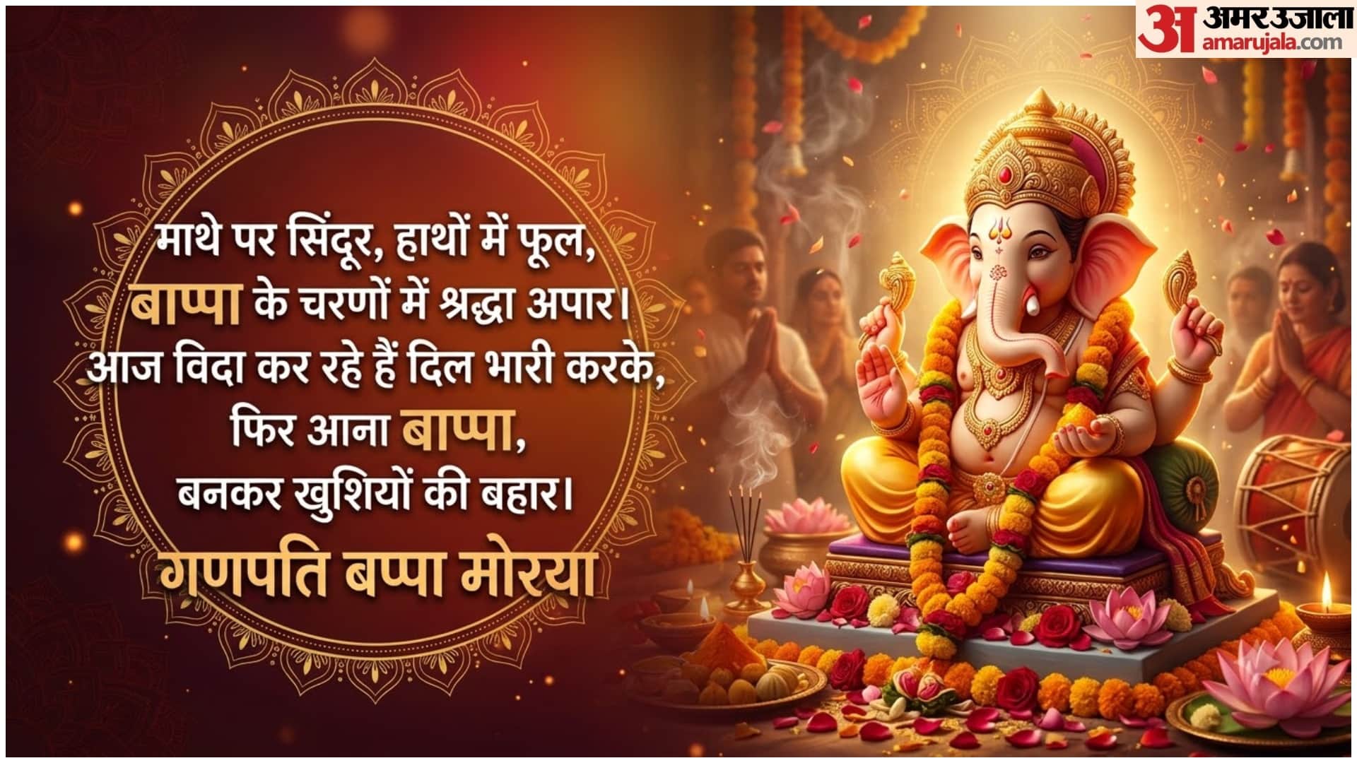 Ganpati Visarjan 2026 Wishes Messages, Emotional Quotes And Shayari To Say Ganpati Bappa Morya