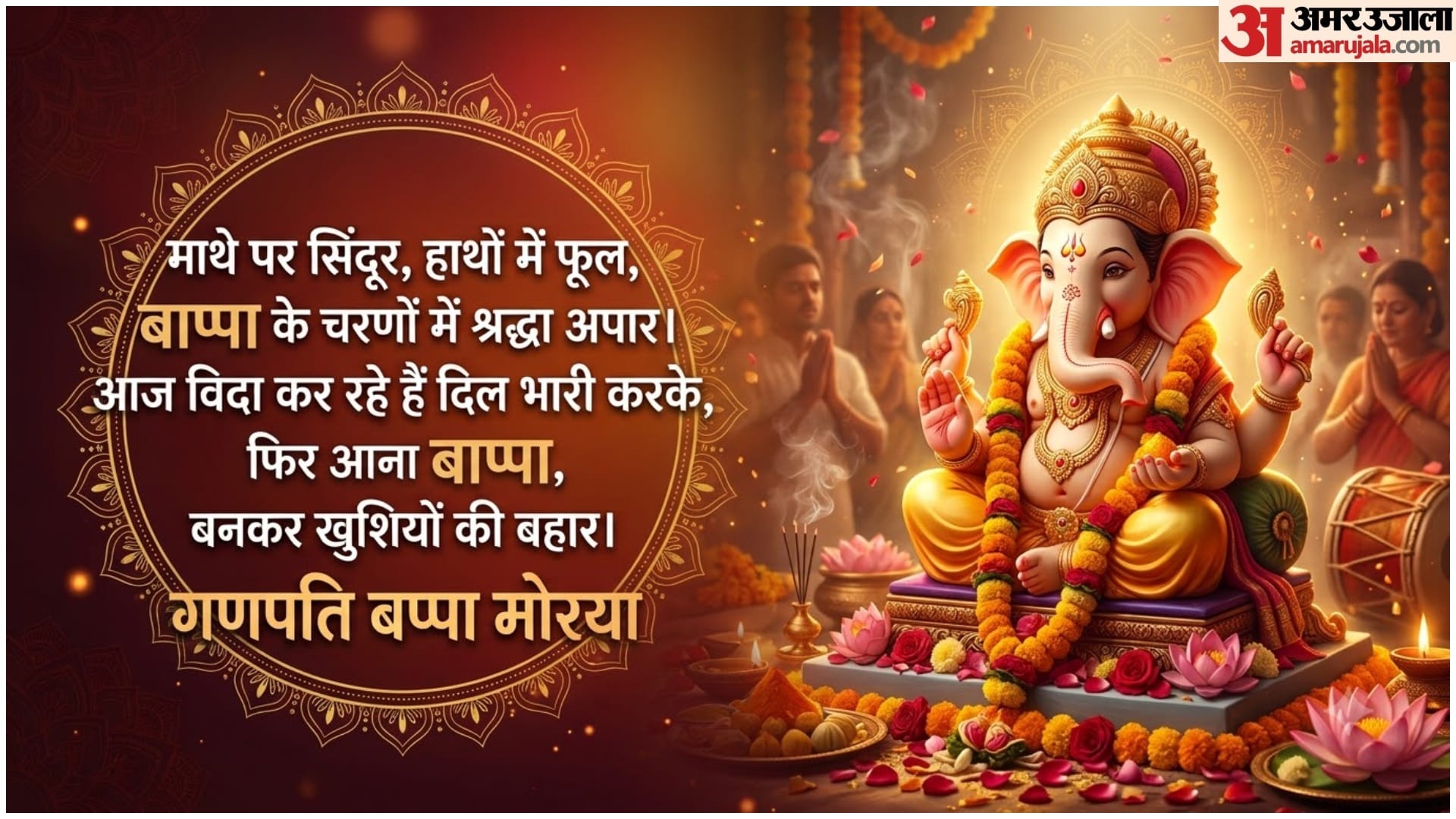 Ganpati Visarjan 2026 Wishes Messages, Emotional Quotes And Shayari To Say Ganpati Bappa Morya