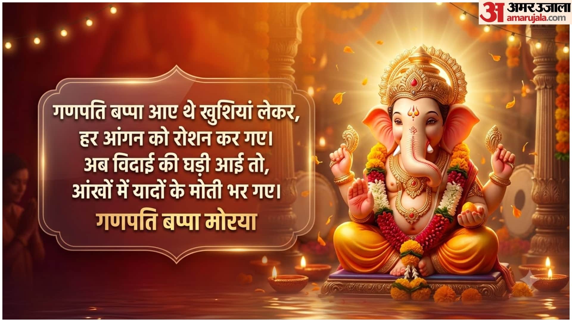 Ganpati Visarjan 2026 Wishes Messages, Emotional Quotes And Shayari To Say Ganpati Bappa Morya