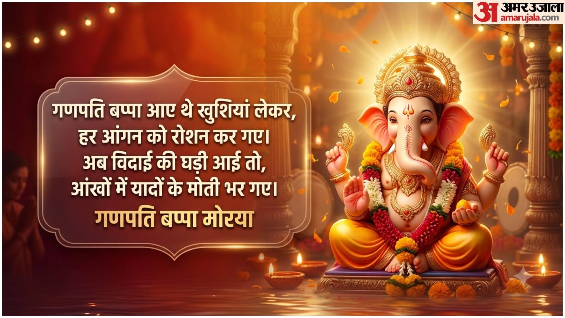 Ganpati Visarjan 2026 Wishes Messages, Emotional Quotes And Shayari To Say Ganpati Bappa Morya