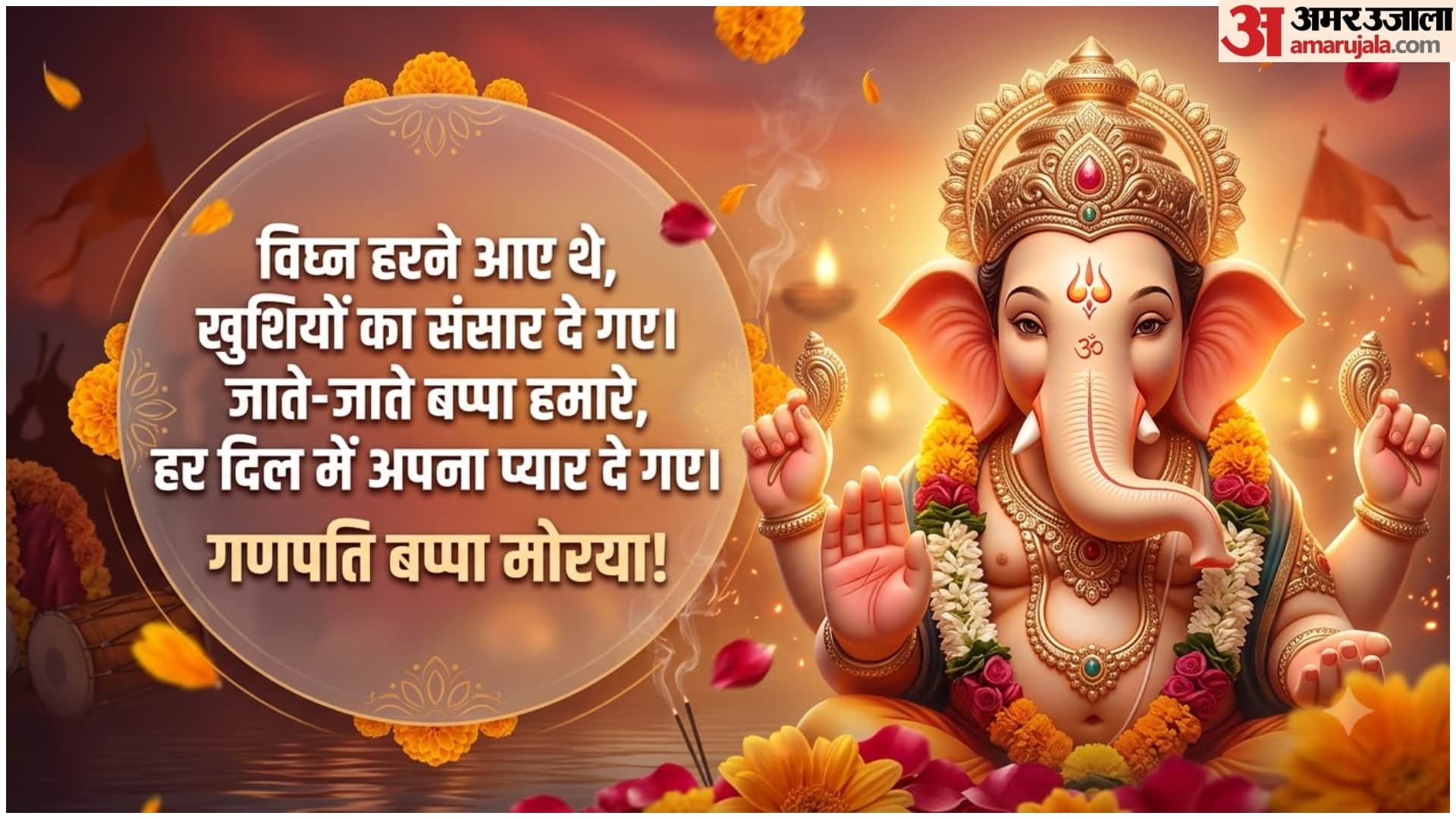 Ganpati Visarjan 2026 Wishes Messages, Emotional Quotes And Shayari To Say Ganpati Bappa Morya