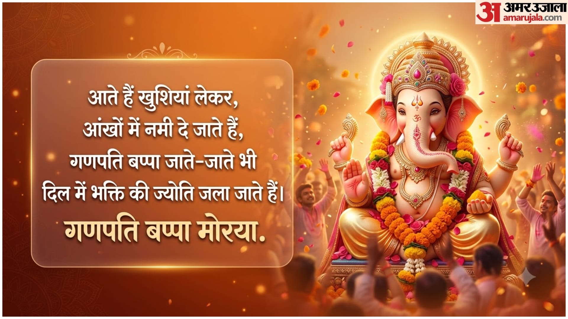 Ganpati Visarjan 2026 Wishes Messages, Emotional Quotes And Shayari To Say Ganpati Bappa Morya