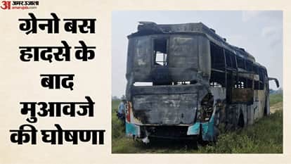 ग्रेनो बस हादसा