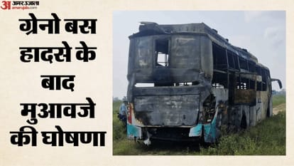 ग्रेनो बस हादसा