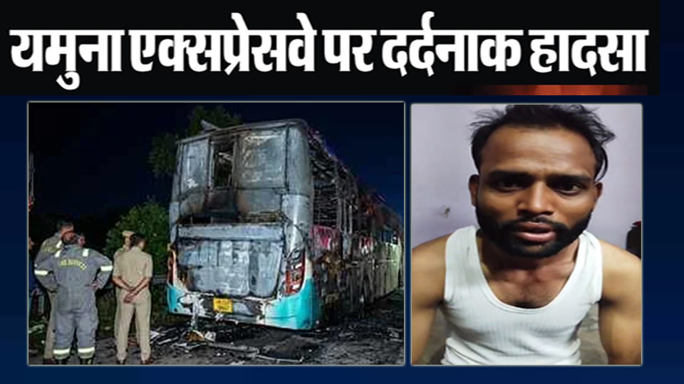 Greater Noida bus fire: Passengers from Orai escaped by breaking the glass