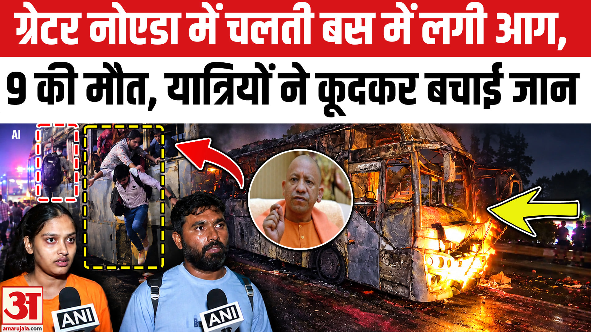 ग्रेटर नोएडा में चलती बस में लगी आग, 9 की मौत, यात्रियों ने कूदकर बचाई जान