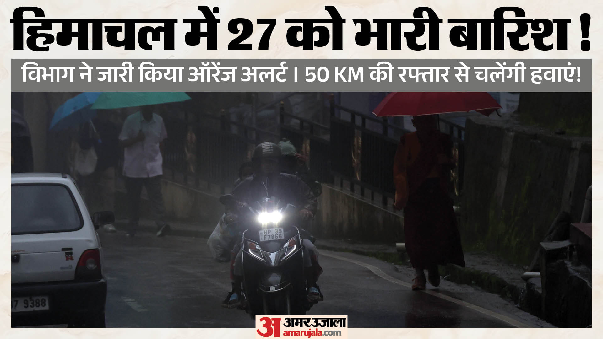 हिमाचल मौसम अपडेट।