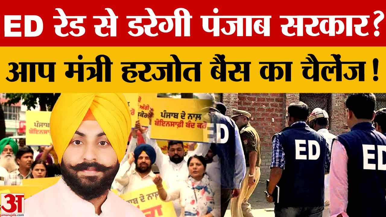 हरजोत बैंस ने केंद्र पर साधा निशाना