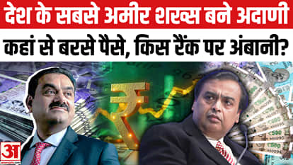 Gautam Adani Becomes India's Richest Person; Where Does Mukesh Ambani Rank? Hurun India Rich List 2026