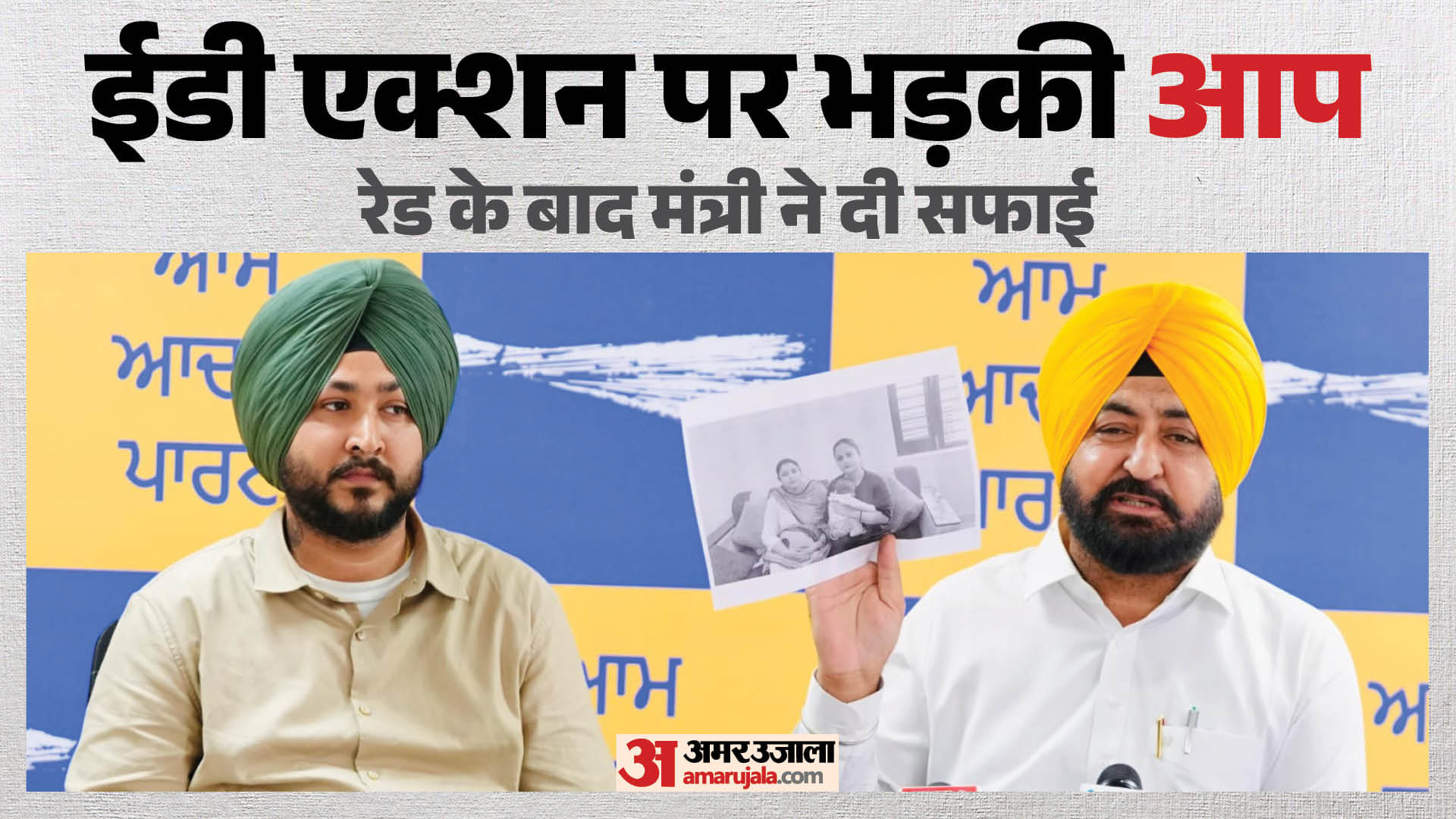 ईडी एक्शन पर भड़की आप
