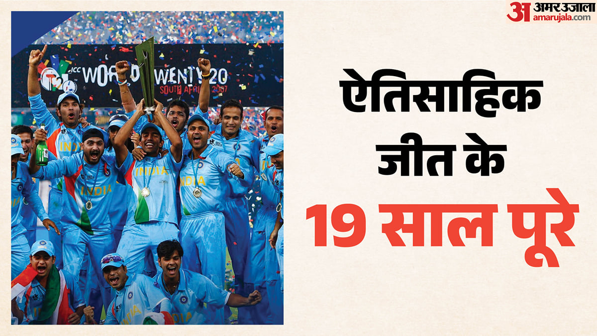 आज ही के दिन भारत बना था विश्व विजेता: 2007 टी20 विश्व कप में पाकिस्तान को दी थी मात, जानें उस मैच का रोमांच