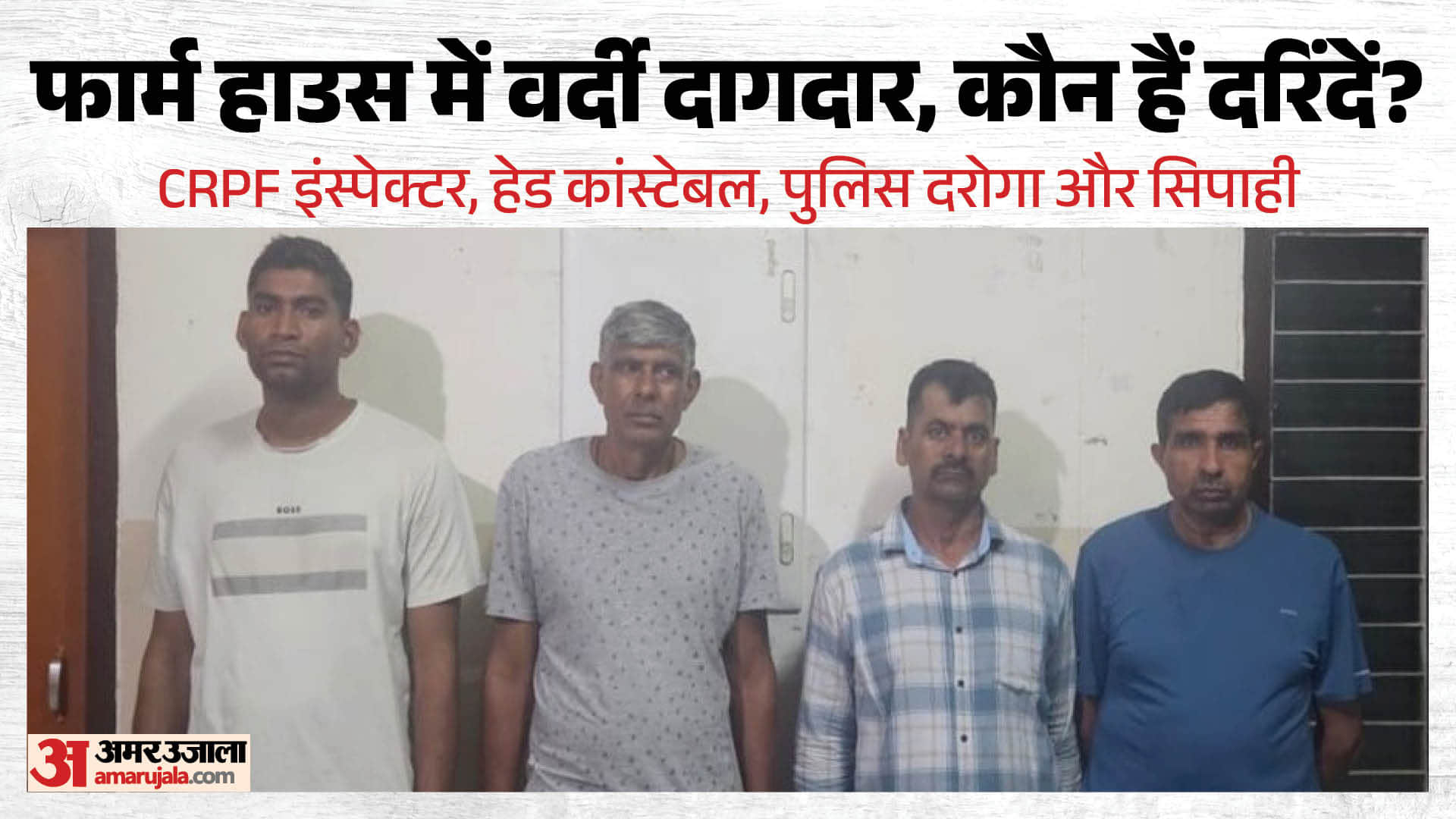 जेल भेजे गए चारों आरोपी