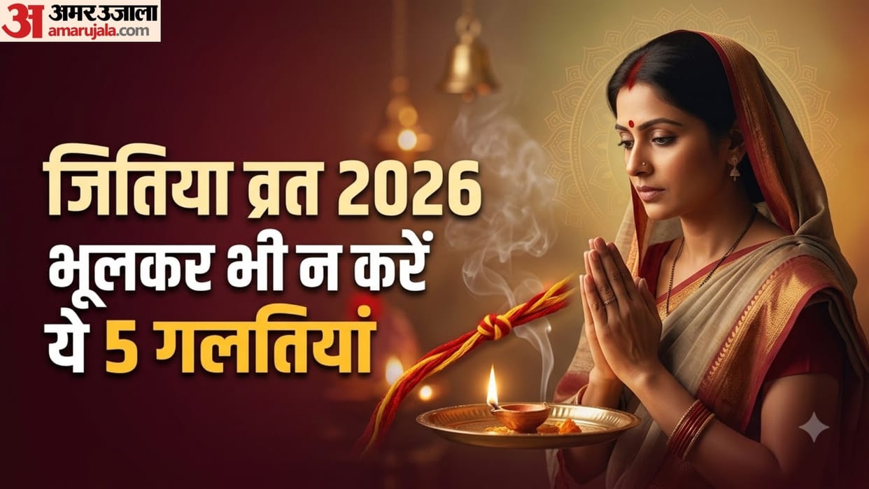 jitiya vrat 2026 dos and don'ts in hindi 5 Mistakes rules what to do and avoid
