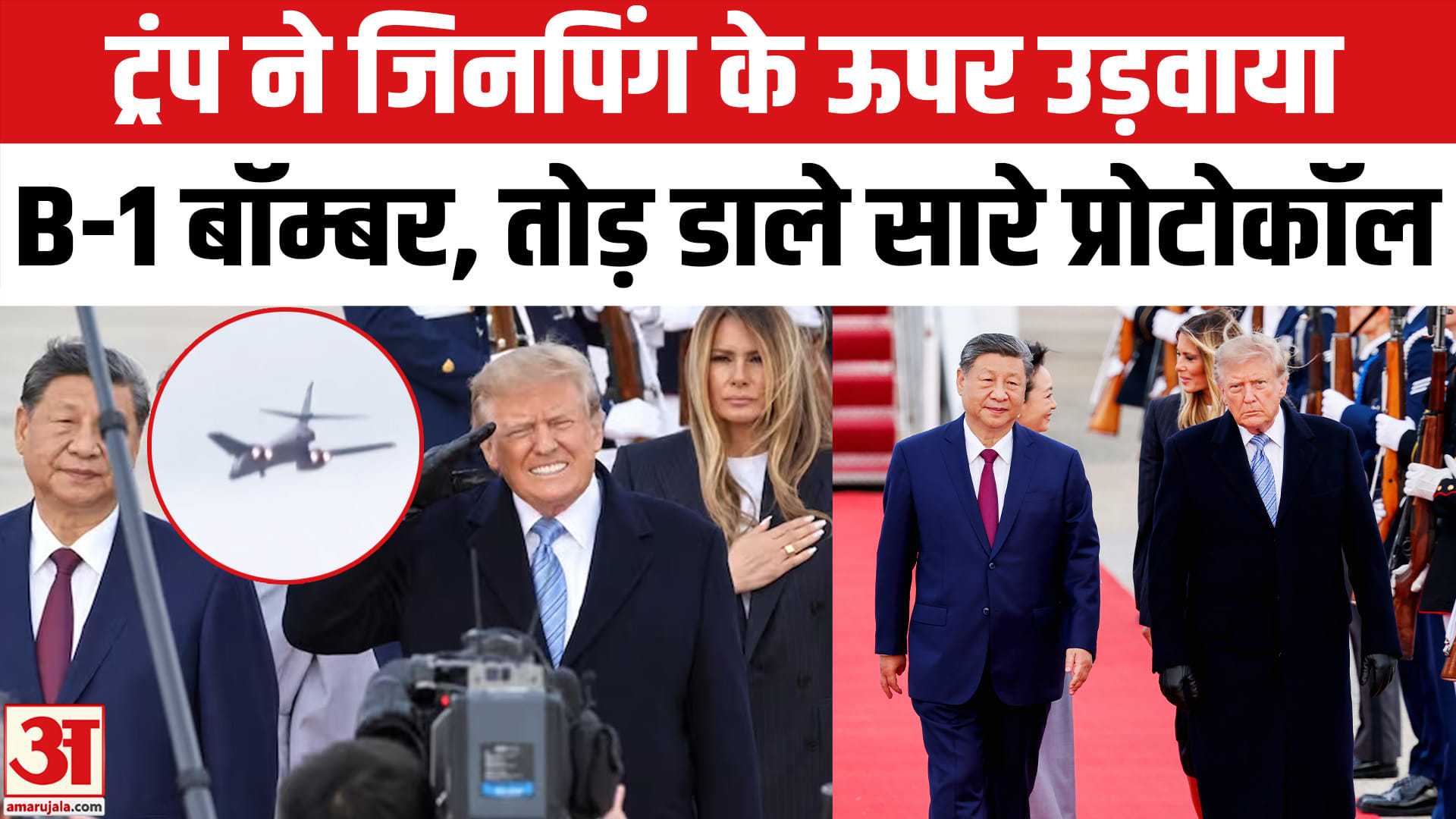जिनपिंग ट्रंप