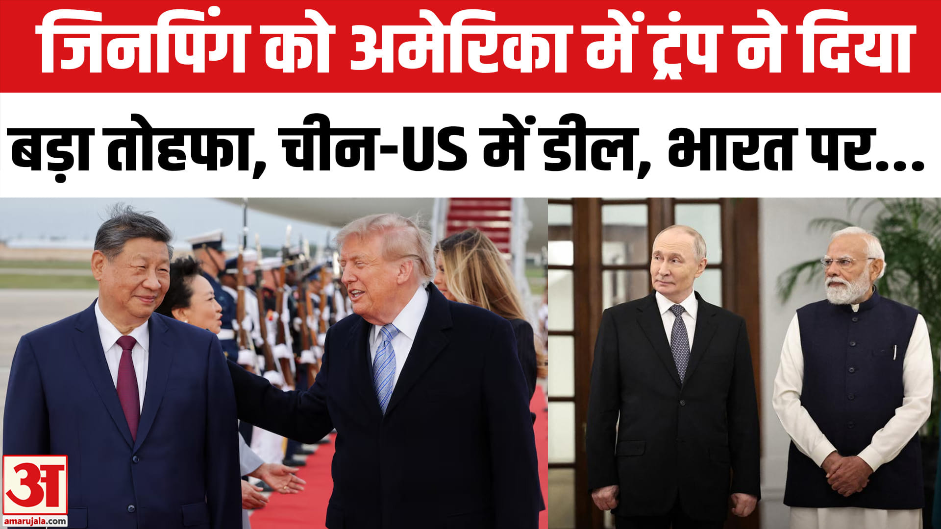 जिनपिंग अमेरिका