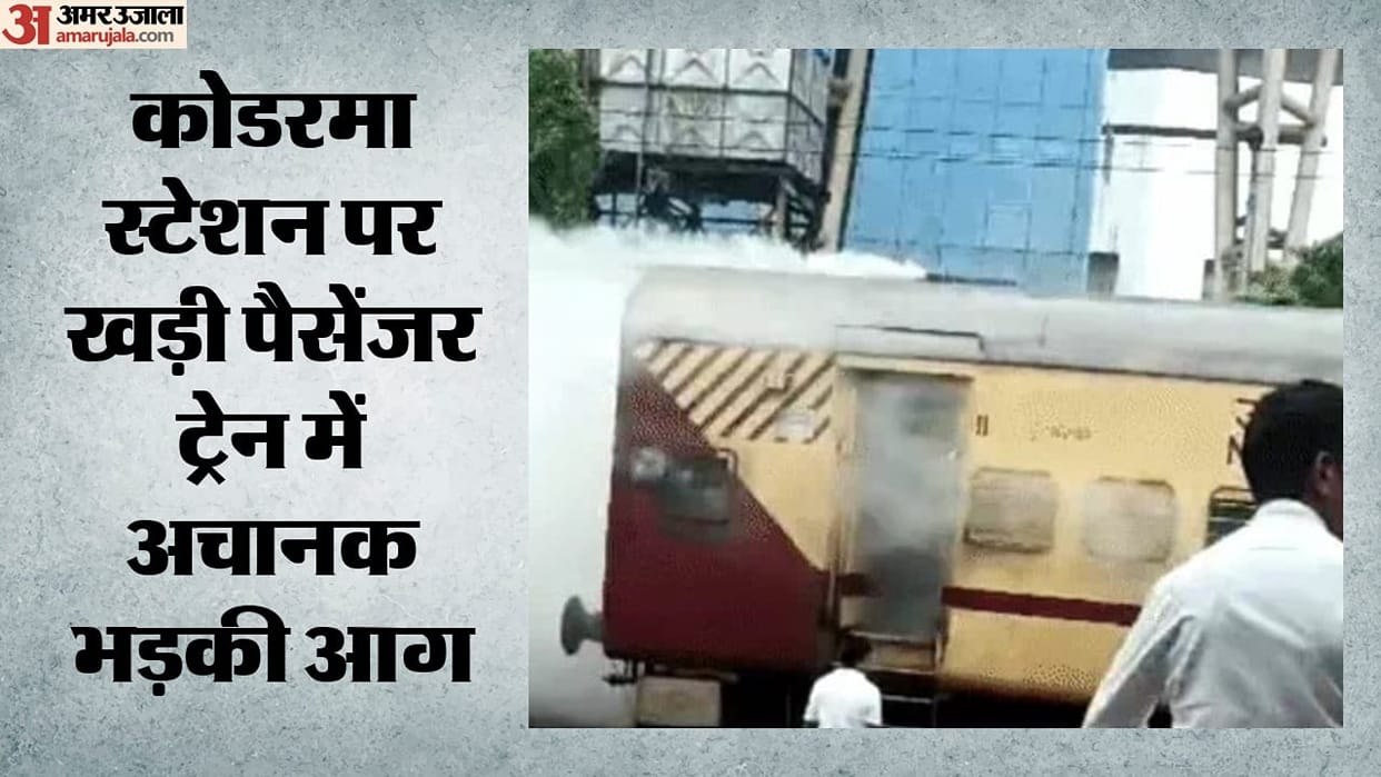 Jharkhand: Fire breaks out in the last coach of a passenger train at Koderma station