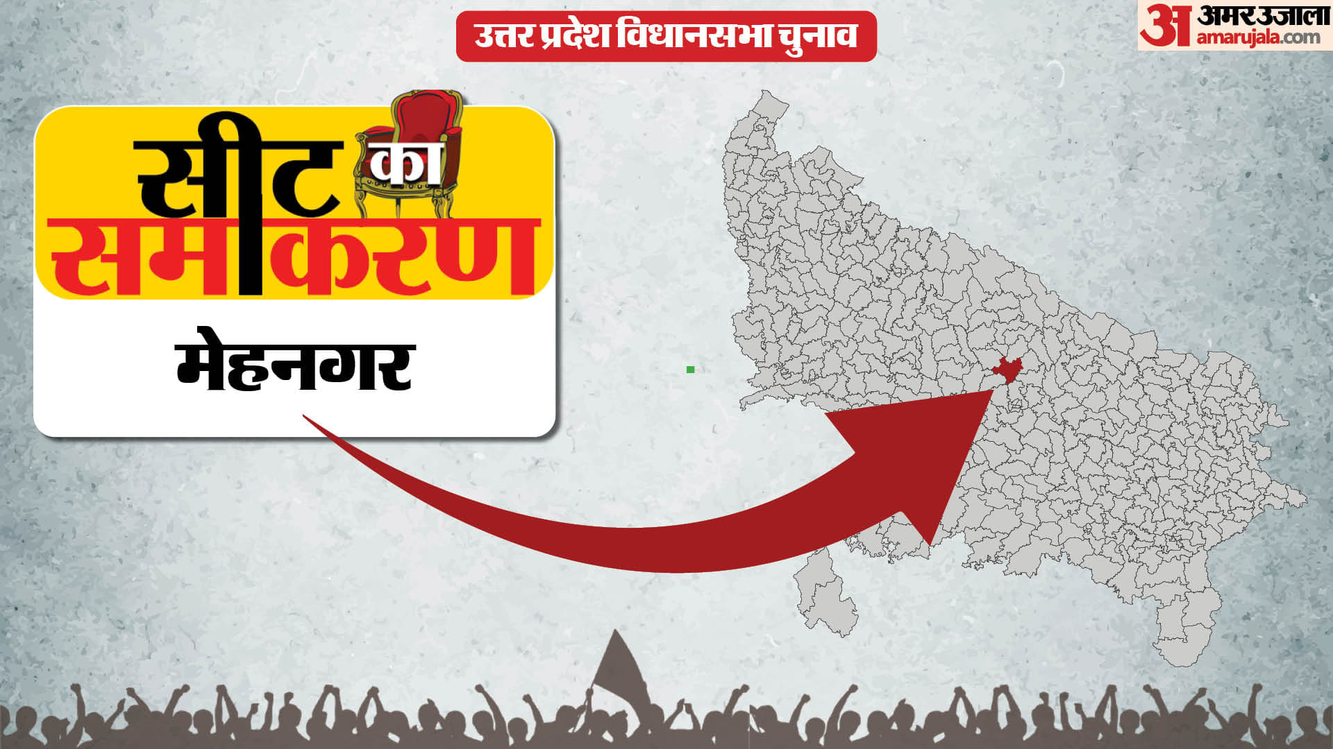 मेहनगर सीट का समीकरण