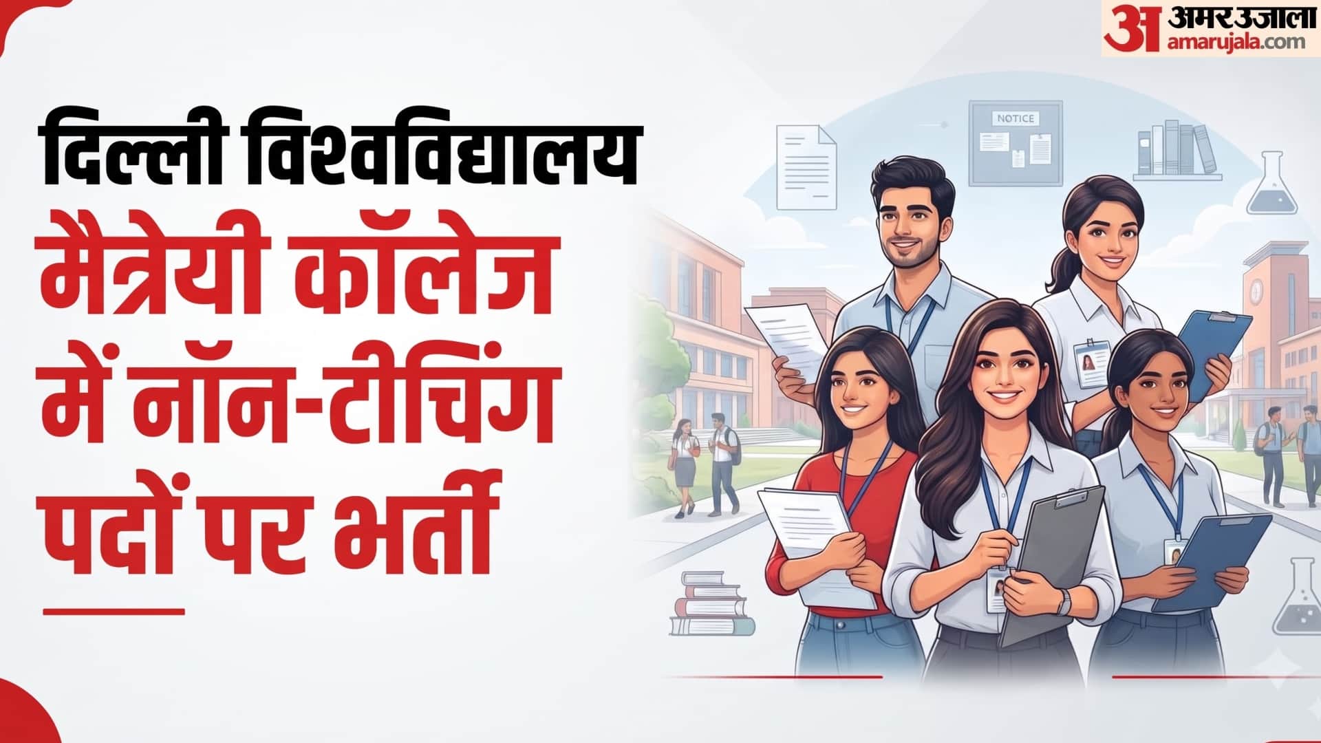 Government Jobs 2026: NCRTC, BCPL, Maitreyi College, JKSSB, SMP Kolkata, IRCTC Recruitment Deadline Oct 9