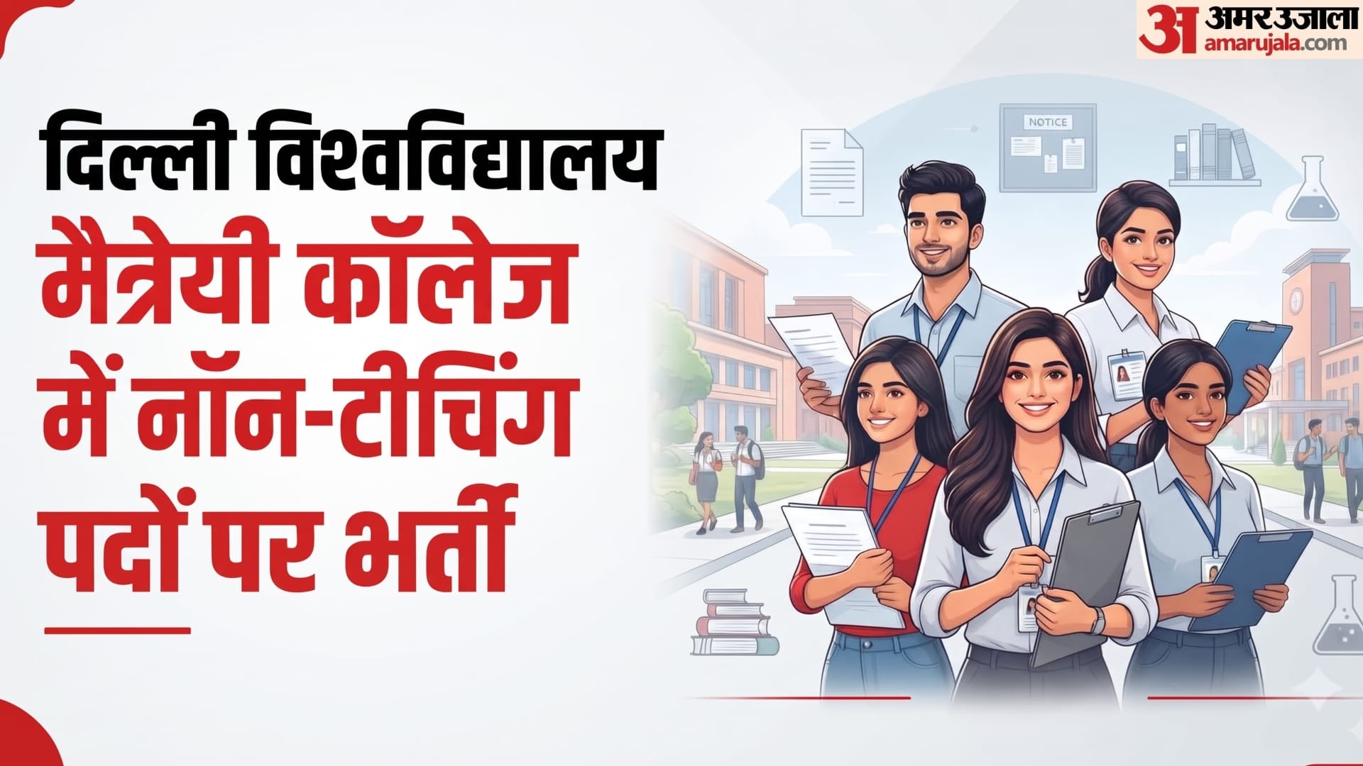 Maitreyi College Recruitment 2026