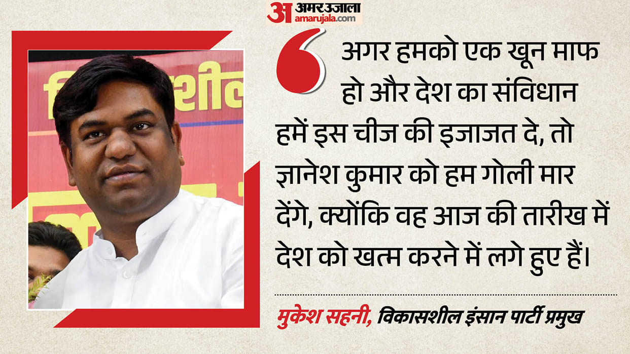 Mukesh Sahani made a controversial statement against the Election Commissioner.