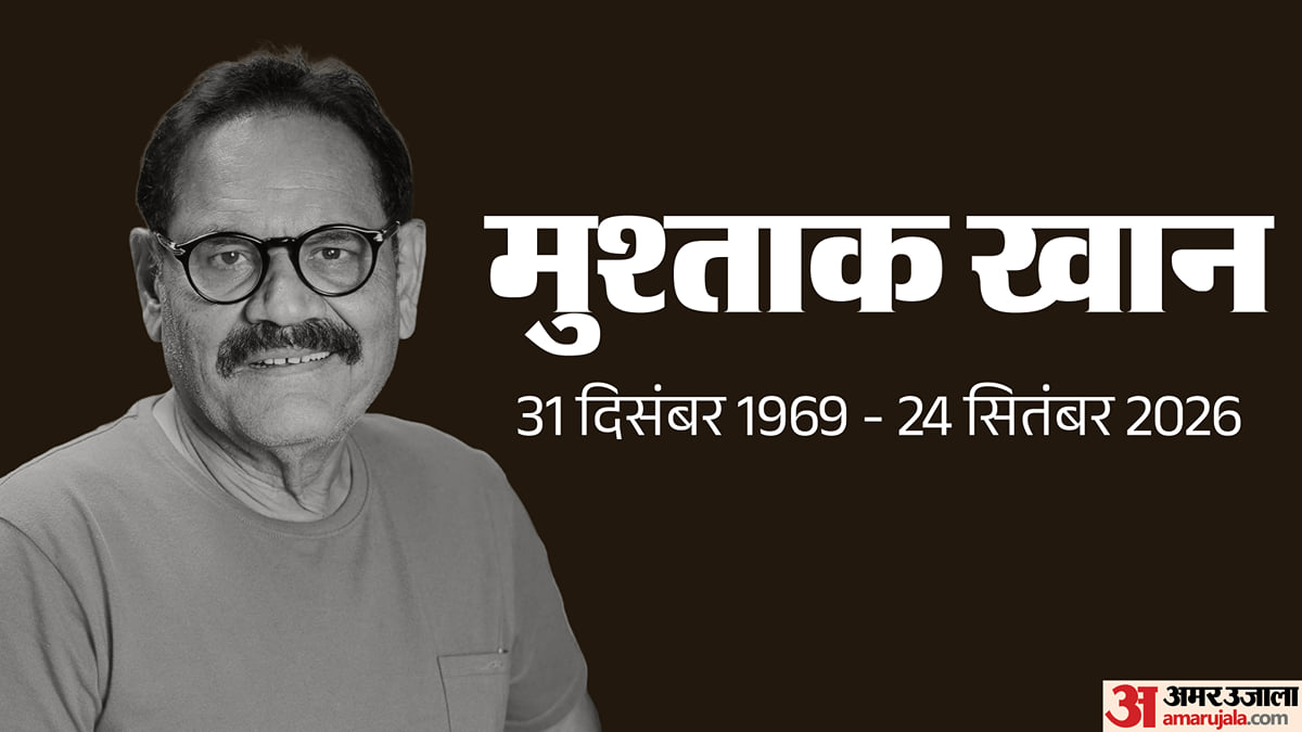 मुश्ताक खान का निधन: 'वेलकम' के बल्लू से मिली लोकप्रियता , कैंसर से जूझ रहे थे अभिनेता; सुनील पाल ने की पुष्टि