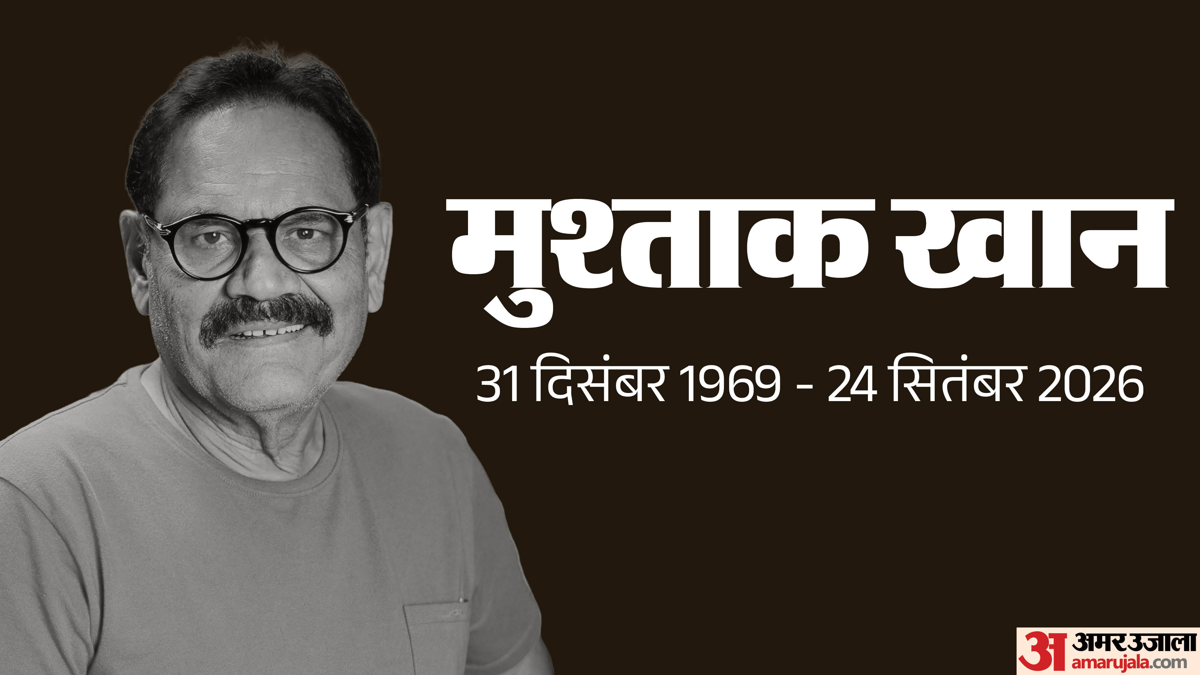 मुश्ताक खान का निधन