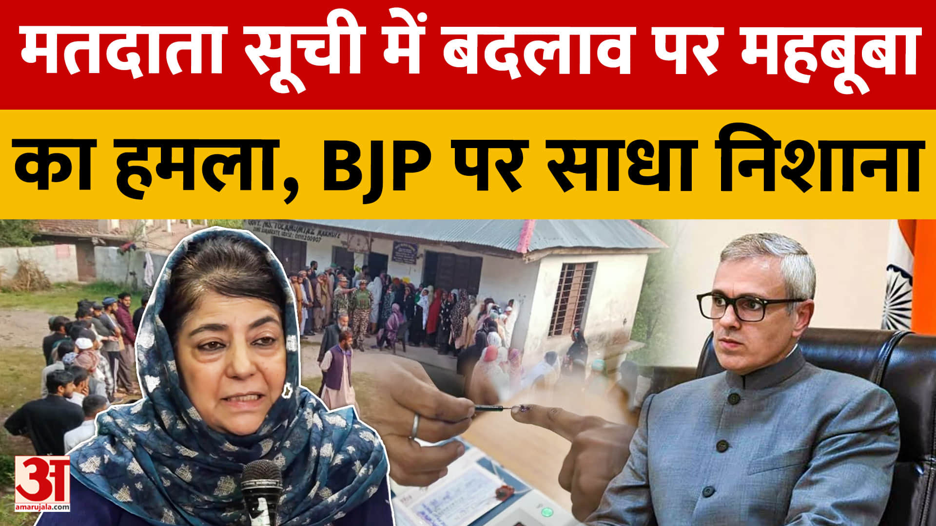 मतदाता सूची में बदलाव पर महबूबा का हमला, भाजपा पर साधा निशाना