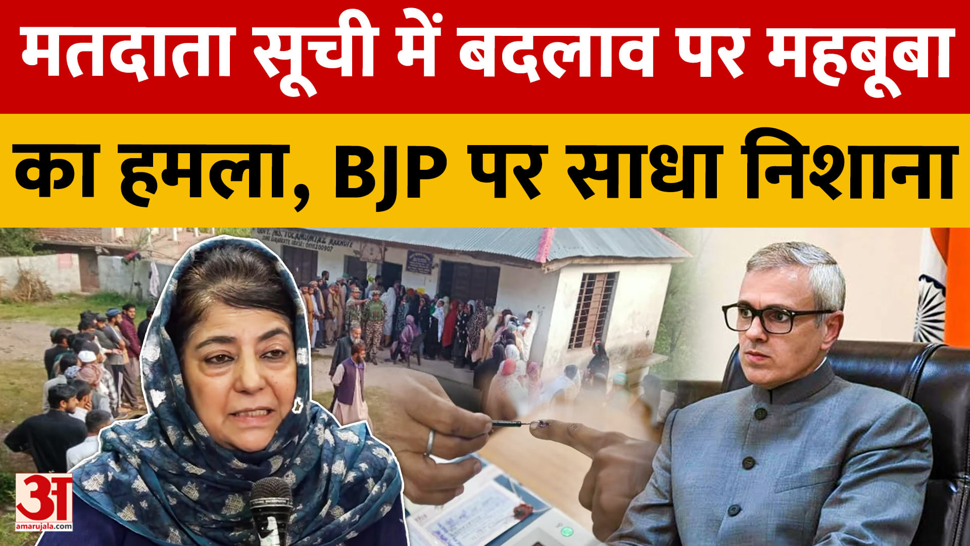 मतदाता सूची में बदलाव पर महबूबा का हमला, भाजपा पर साधा निशाना