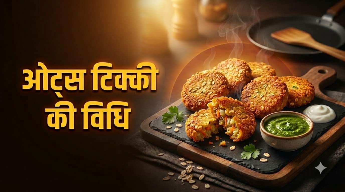 Diet Food Recipe 5-Ingredient Oats Tikki Recipe: Make This Crispy & Healthy Snack in Minutes