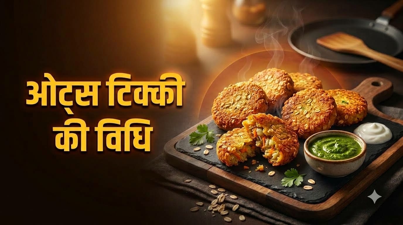 Diet Food Recipe 5-Ingredient Oats Tikki Recipe: Make This Crispy & Healthy Snack in Minutes