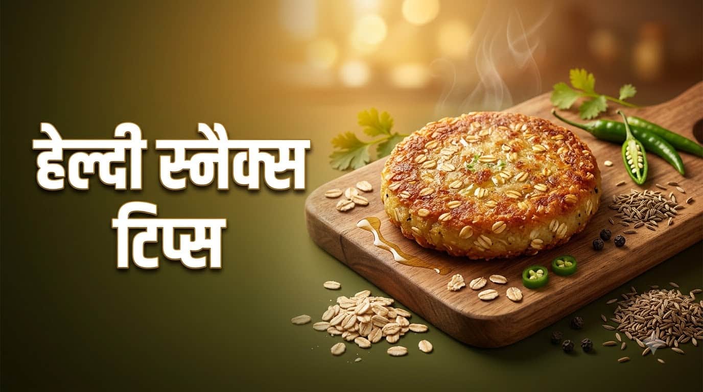 Diet Food Recipe 5-Ingredient Oats Tikki Recipe: Make This Crispy & Healthy Snack in Minutes