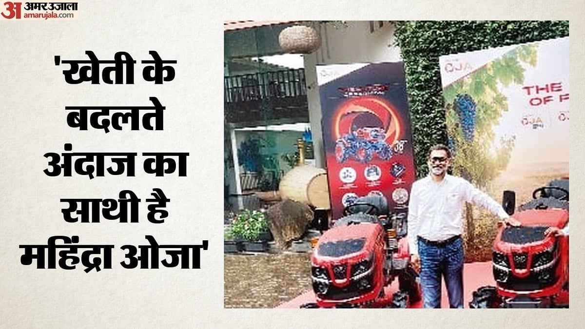 संस्कृत के ‘ओजस’ से निकला नाम: बागवानी से कतार वाली फसलों तक, खेती का नया साथी बना महिंद्रा ओजा ट्रैक्टर