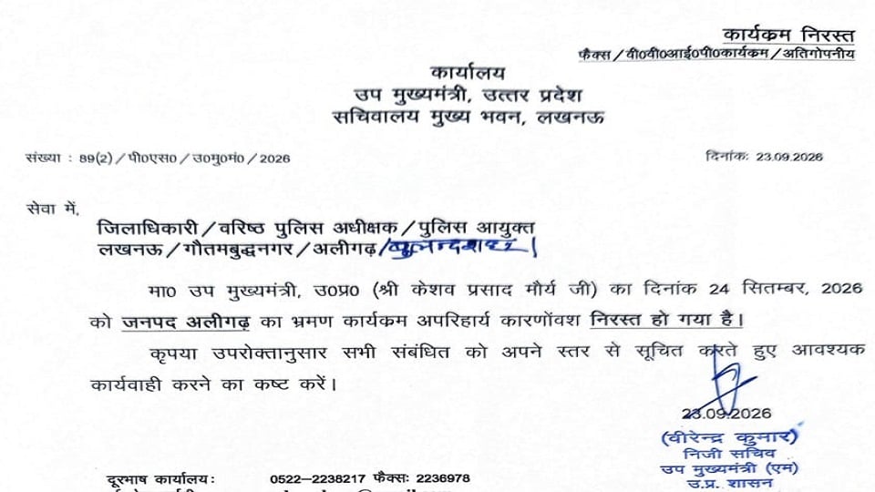 निरस्त सूचना