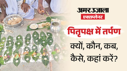 पितृपक्ष से जुड़ा हर सामान गयाजी में पंडों के पास मिल जाता है। नियम खबर से समझ सकते हैं।
