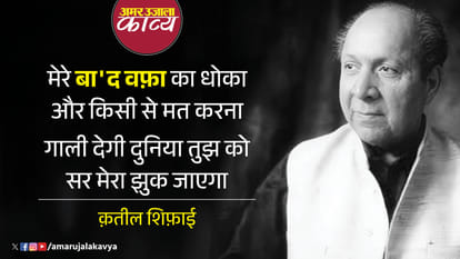 qateel shifai famous ghazal maine poocha pahla patthar mujh par kaun uthayega