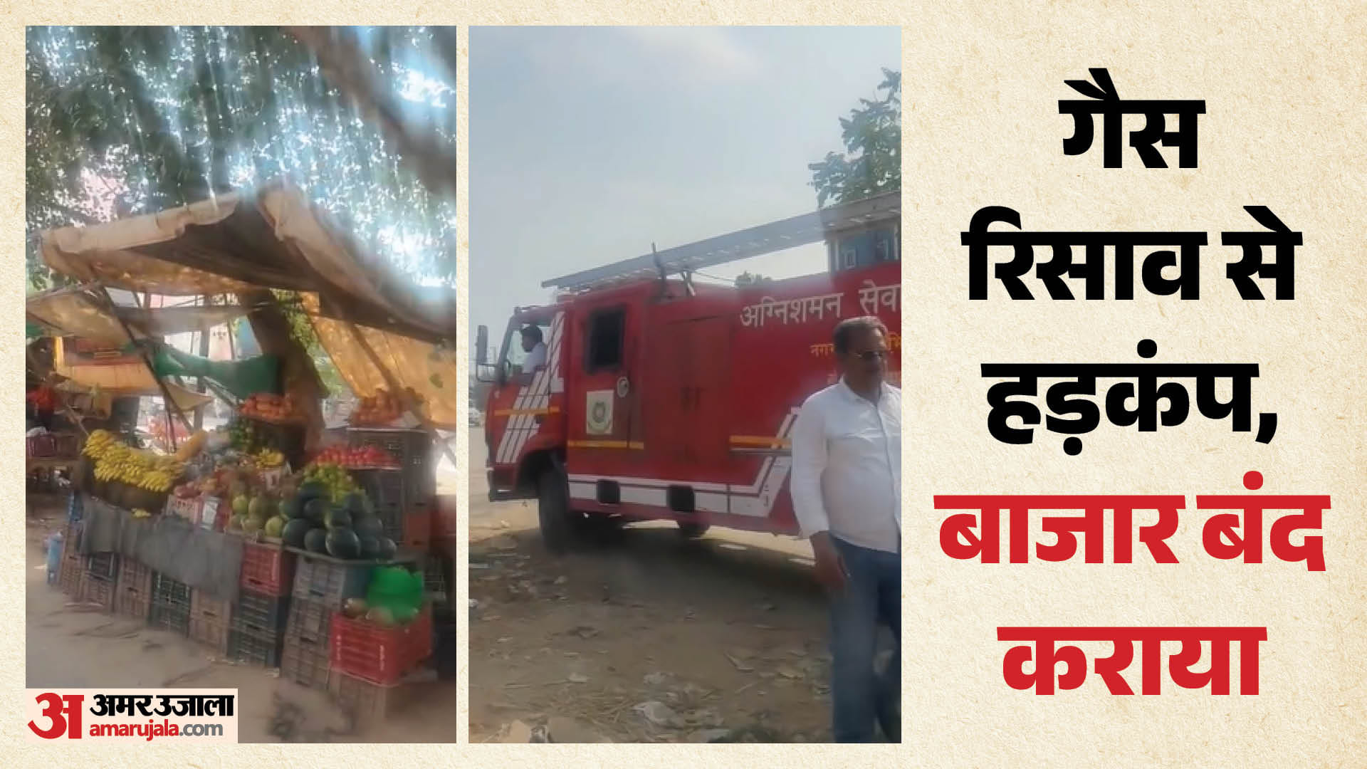 मौके पर तैनात पुलिस और दमकल