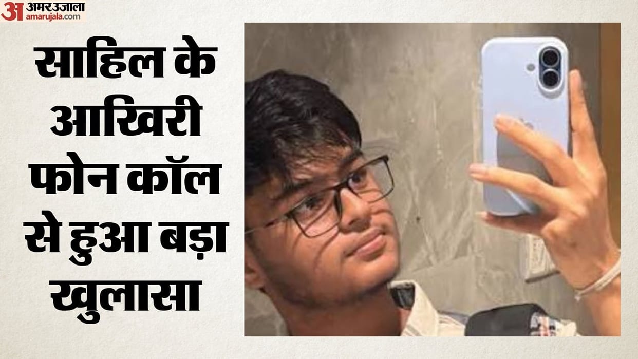 New revelation in Sahil's suicide case in his final conversation with female friend he said I made mistake
