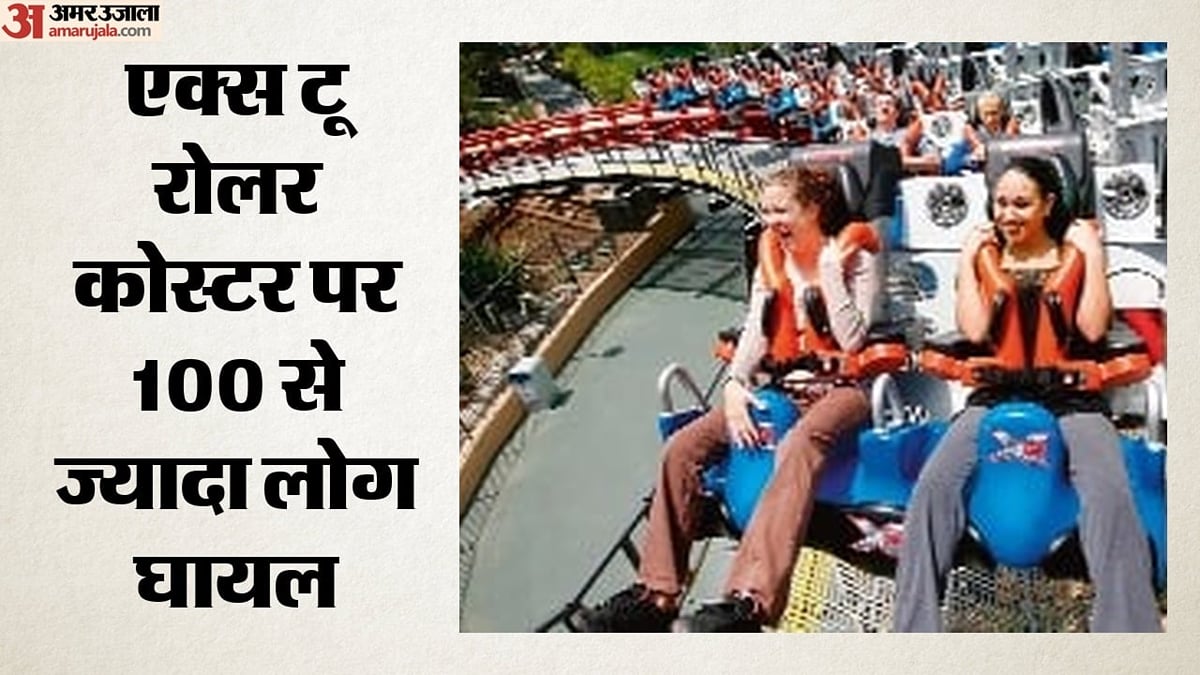 रोमांच की सवारी या जान का खतरा?: एक्स-टू रोलर कोस्टर को लेकर चौंकाने वाला खुलासा; रफ्तार का शौक पड़ा भारी